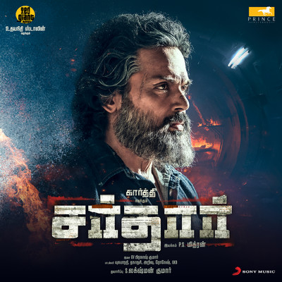 アルバム/Sardar (Original Motion Picture Soundtrack)/G. V. Prakash Kumar