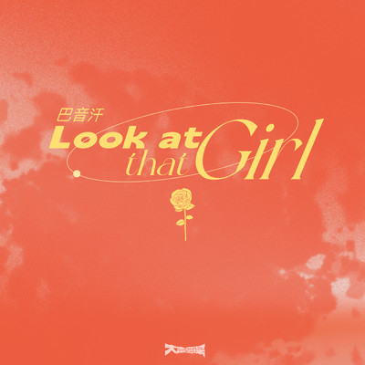 Look at that girl/Various Artists
