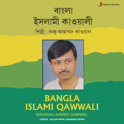 Maula Tomar Khela/Bachchu Ahmed Qawwal