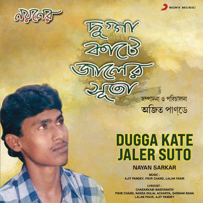 Dugga Kate Jaler Suto/Nayan Sarkar