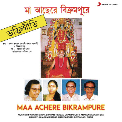 アルバム/Maa Achere Bikrampure/Khagendranath Sen／Snehangshu Dutta／Sravani Bhandari