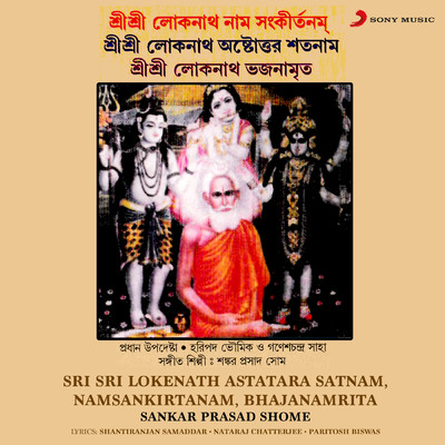 Sri Sri Lokenath Astatara Satnam Namsankirtanam Bhajanamrita/Sankar Prasad Shome