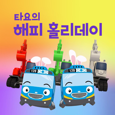 Five Little Easter Bunnies (Korean Version)/Tayo the Little Bus