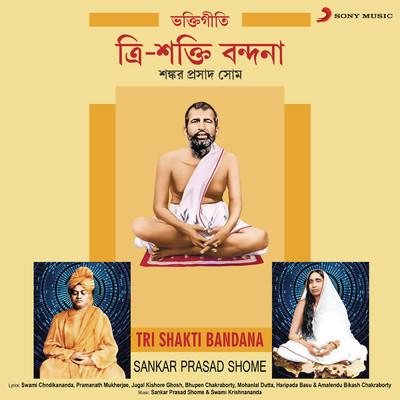 アルバム/Tri Shakti Bandana/Sankar Prasad Shome