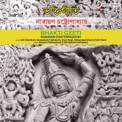 アルバム/Bhakti Geeti/Narayan Chattopadhyay