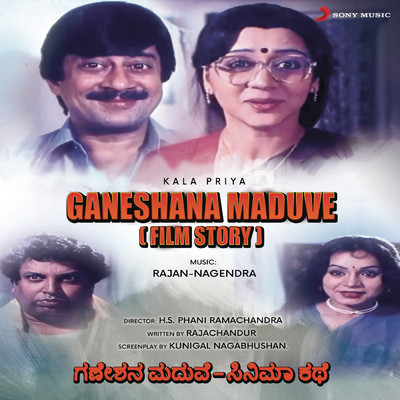 アルバム/Ganeshana Maduve (Original Motion Picture Soundtrack)/Rajan - Nagendra