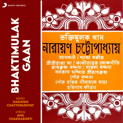 Bhaktimulak Gaan/Narayan Chattopadhyay