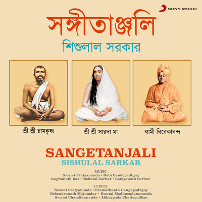 Sangetanjali/Sishulal Sarkar