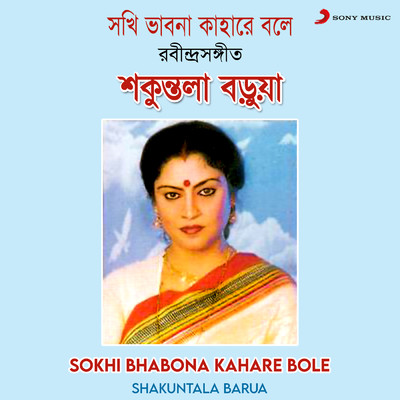 Sokhi Bhabona Kahare Bole/Shakuntala Barua
