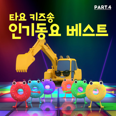 Tayo Kids Songs TOP Nursery Rhymes Part 4 (Korean Version)/Tayo the Little Bus
