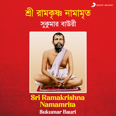 アルバム/Sri Ramakrishna Namamrita/Sukumar Bauri