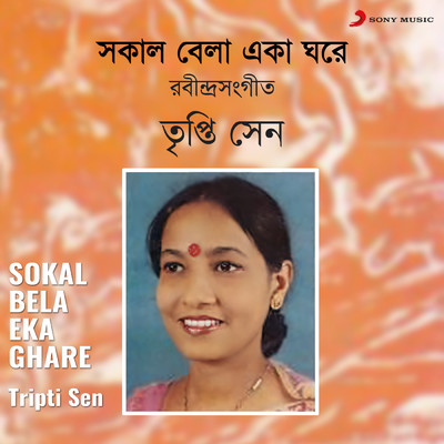 Meghochhaye Sajol Baye/Tripti Sen