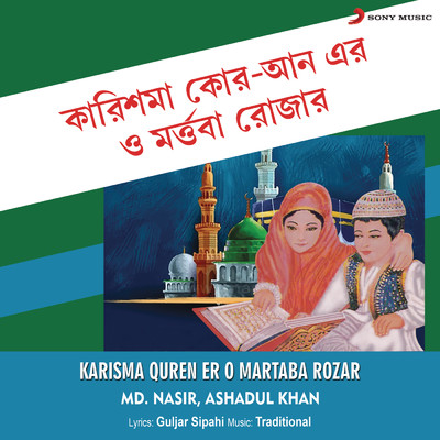 Karisma Quran Er O Martaba Rozar/Md. Nasir／Ashadul Khan
