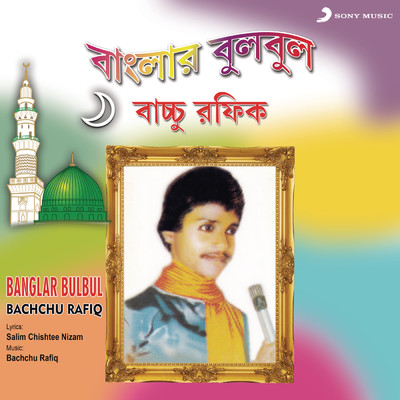 シングル/Ogo Hinder Oli Khwaja/Bachchu Rafiq