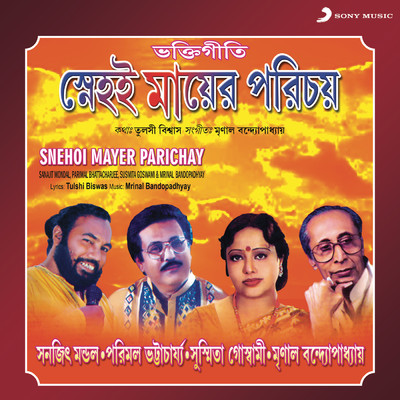 Snehoi Mayer Parichay/Sanajit Mondal／Parimal Bhattacharjee／Mrinal Bandopadhyay／Susmita Goswami