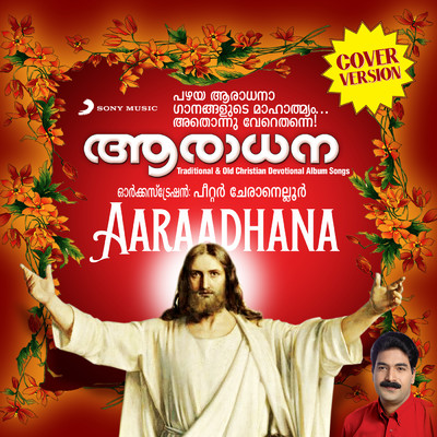 シングル/Aaraadhicheedaam (Cover Version)/M.G. Sreekumar
