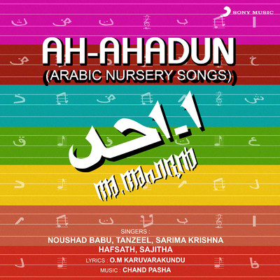 アルバム/Ah-Ahadun (Arabic Nursery Songs)/Various Artists