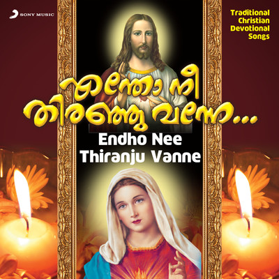 シングル/Nanma Niranjoramma/Sabu Kalabhavan／Rani／Cochin Prayer Group