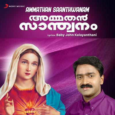 Ethrayum Dayayulla Maathaave (Version, 1)/Kester