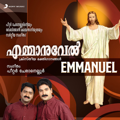 Emmanuel/Various Artists