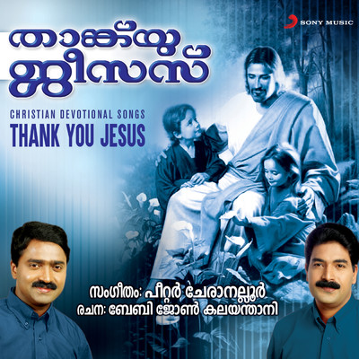 Thank You Jesus/Various Artists