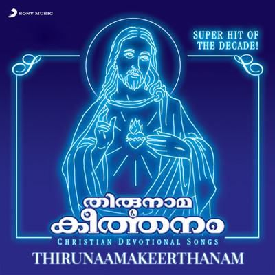 Thirunaamakeerthanam Paaduvaanalenkil (Version, 1)/Radhika Thilak
