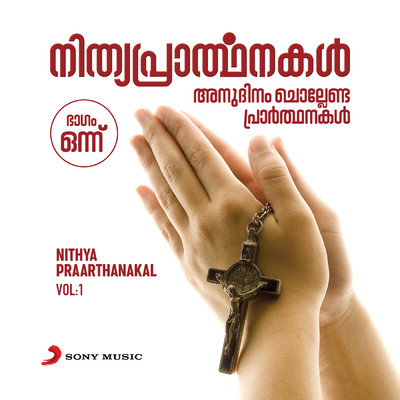 シングル/Kaaval Maalaakhayodulla Japam/Fr. John Puthuva