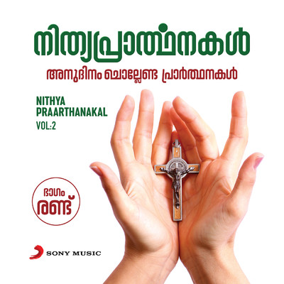 Thiruraktha Samrakshana Praarthana/Rev. Fr. Dr. Cherian Kunianthodath CMI