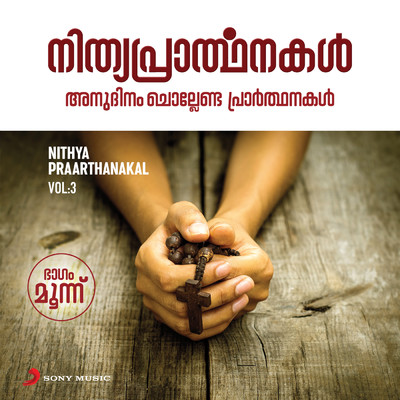 Nithya Praarthanakal, Vol. 3/Fr. Rex Joseph／Fr. John Puthuva