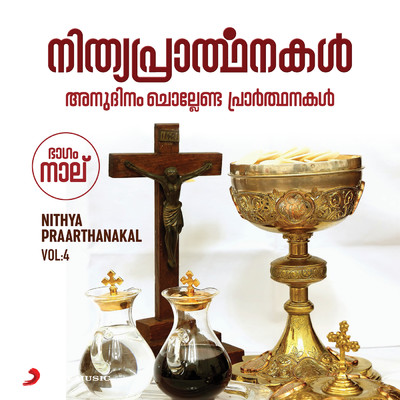 シングル/Divyakaarunya Sweekarana Seshamulla Praarthana/Fr. John Puthuva