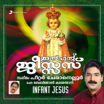 Infant Jesus/Various Artists