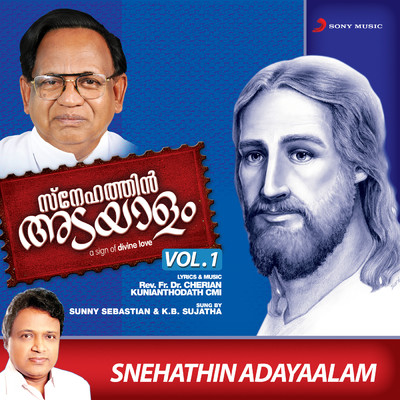 アルバム/Snehathin Adayaalam, Vol. 1/Sunny Sebastian／K.B. Sujatha