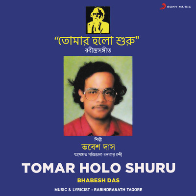 アルバム/Tomar Holo Shuru/Bhabesh Das