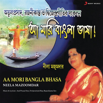 アルバム/Aa Mori Bangla Bhasa/Neela Mazoomdar