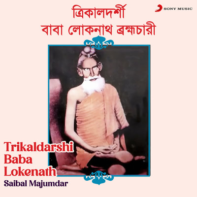 Trikaldarshi Baba Lokenath (Geeti Natya)/Saibal Majumder