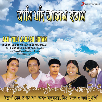 Ami Yodi Aakash Hotam/Various Artists