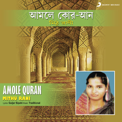 Amole Quran/Mithu Rani