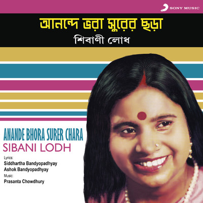 Anande Bhora Surer Chara/Sibani Lodh