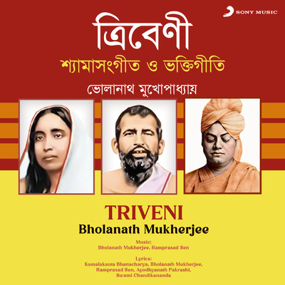 アルバム/Triveni/Bholanath Mukherjee