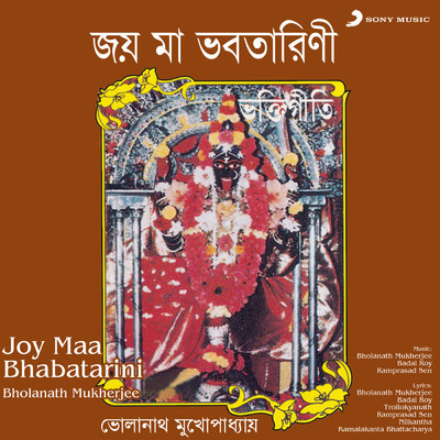 Joy Maa Bhabatarini/Bholanath Mukherjee