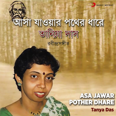 Asa Jawar Pother Dhare/Tanya Das