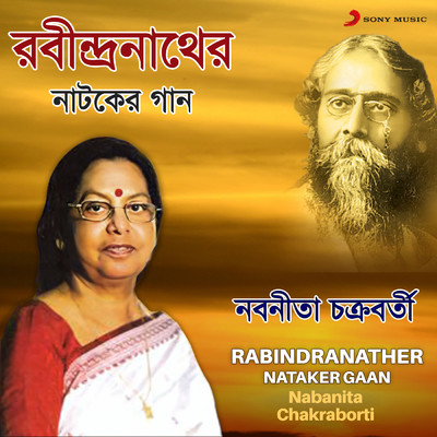 アルバム/Rabindranather Nataker Gaan/Nabanita Chakraborti