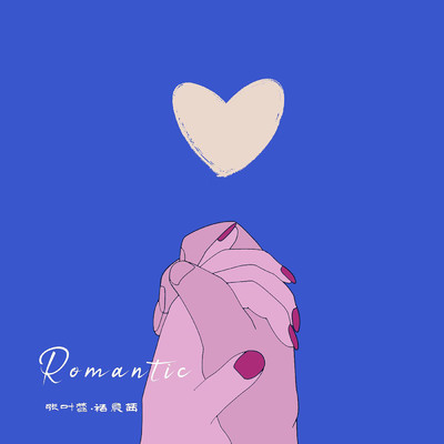 Romantic/Chenxi Chu