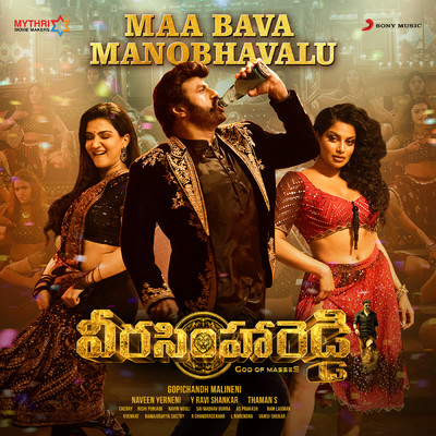 シングル/Maa Bava Manobhavalu (From ”Veera Simha Reddy”)/Thaman S／Sahithi Chaganti／Renu Kumar