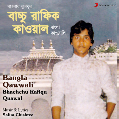 アルバム/Bangla Qawwali/Bhachchu Rafiqu Quawal