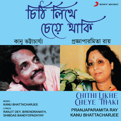 Chithi Likhe Cheye Thaki/Pranjaparamita Ray／Kanu Bhattacharjee