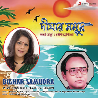 シングル/Aha Jhimbhara/Antara Chowdhury
