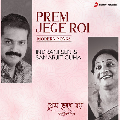 シングル/Shure Kothai Raat Jege (Duet)/Samarjit Guha
