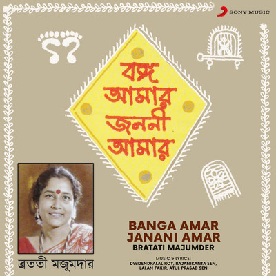 アルバム/Banga Amar Janani Amar/Bratati Majumder
