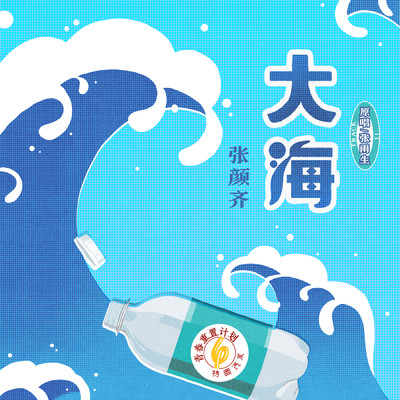 ocean (Remake of Youth 6: Special Soda)/Various Artists